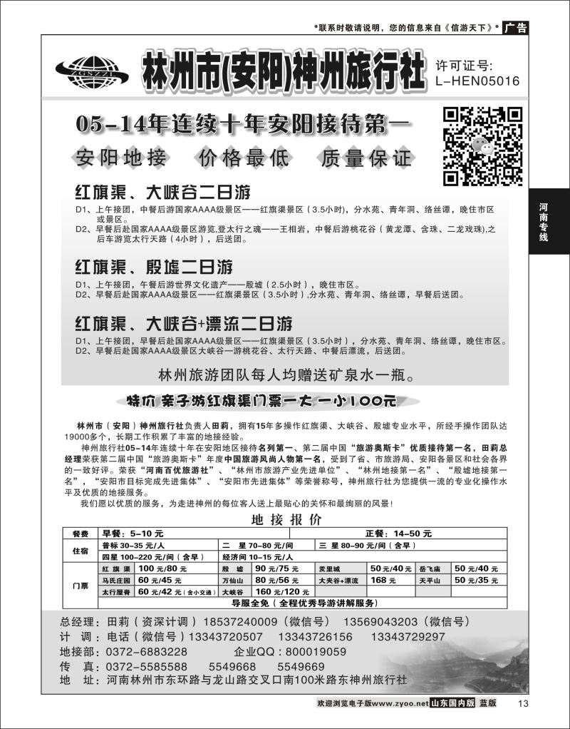 P13 林州神州田莉——红旗渠、大峡谷、殷墟专业地接  河南专线