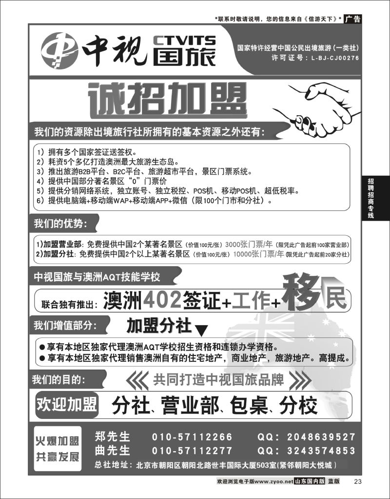 P23 中视国旅招商合作  信游专版