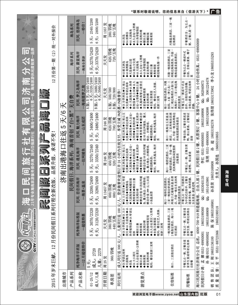 P01 海口民间—逍遥海口  海南云南福建专线