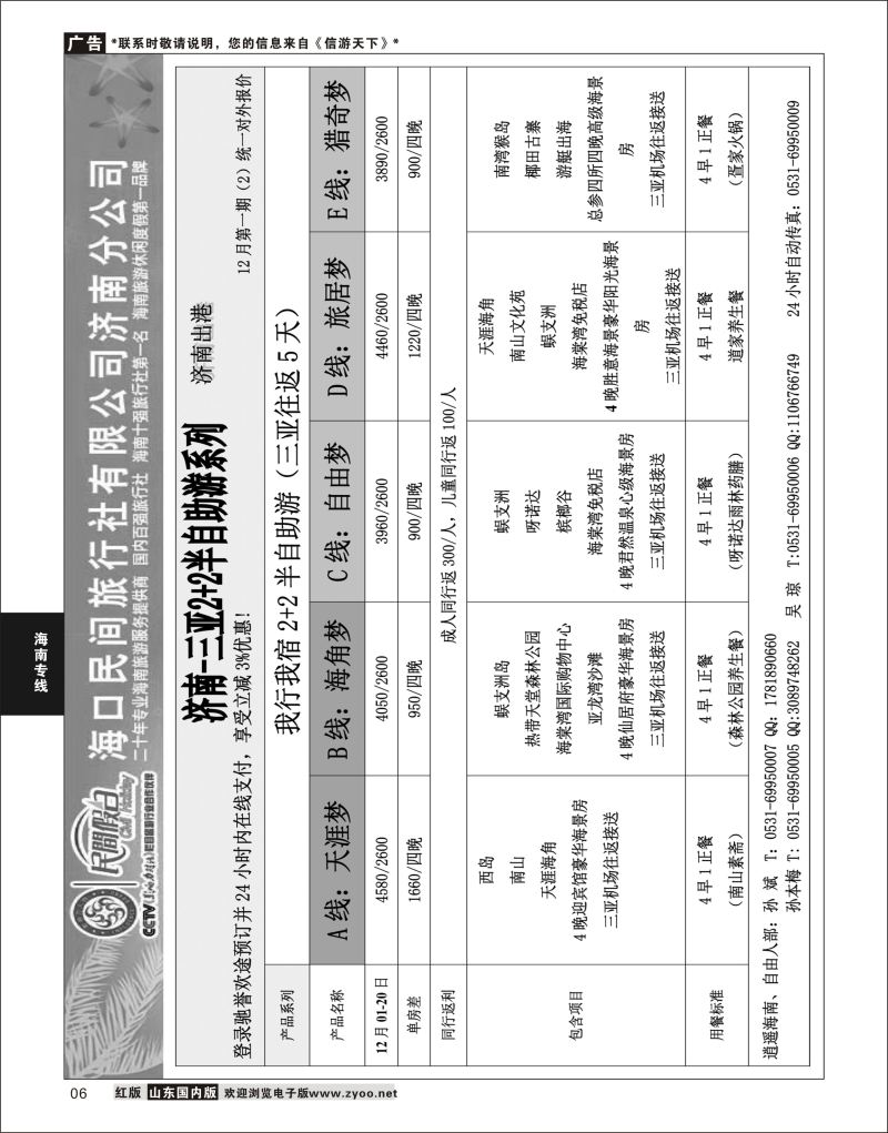 P06 海口民间—2+2半自助  海南云南福建专线