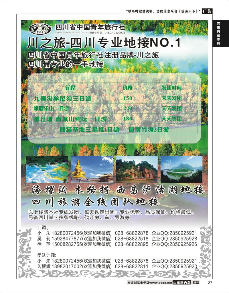 P27 川之旅-四川青旅四川专业地接  川藏专线