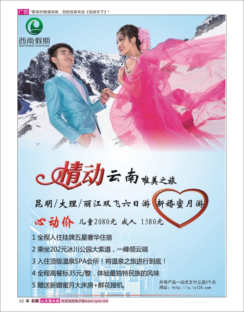 彩2 西南假期01  海南云南福建专线