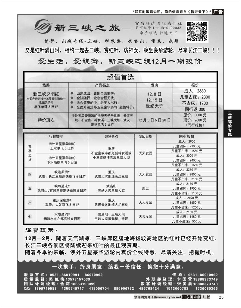 P25 新三峡之旅-宜昌顺达旅行社  三峡鄂渝专版