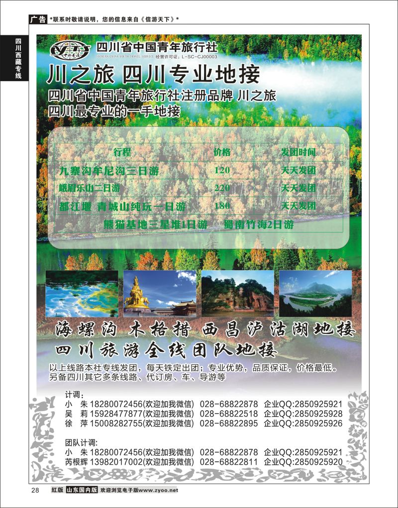 P28 川之旅-四川青旅四川专业地接  川藏专线
