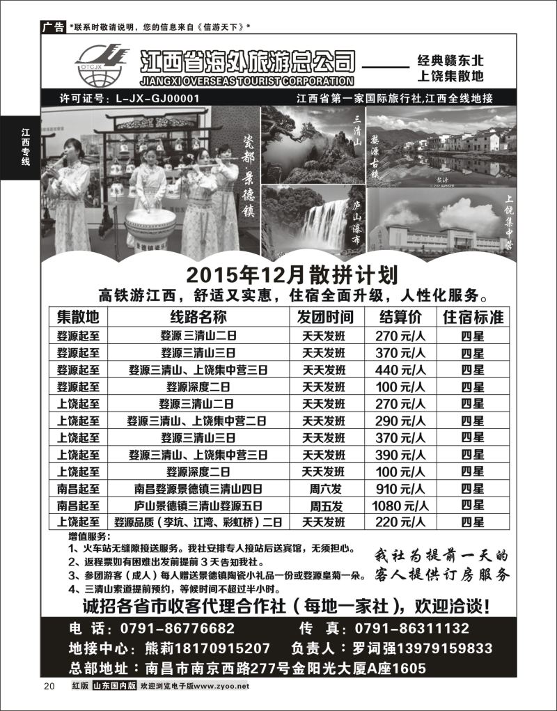 P20 江西海外旅游总公司  江西