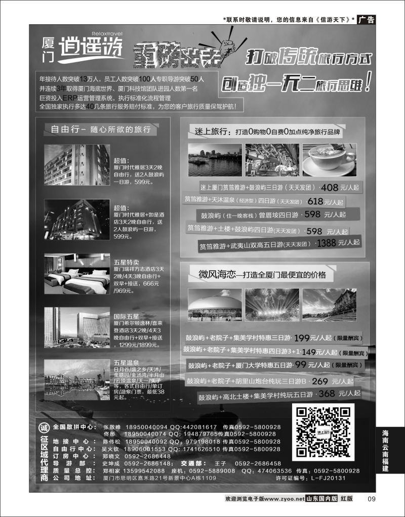 P09 厦门逍遥游国际旅行社  海南云南福建专线