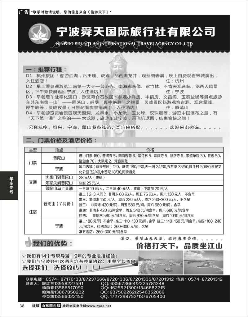 P38 宁波舜天国际旅行社有限公司  华东专线