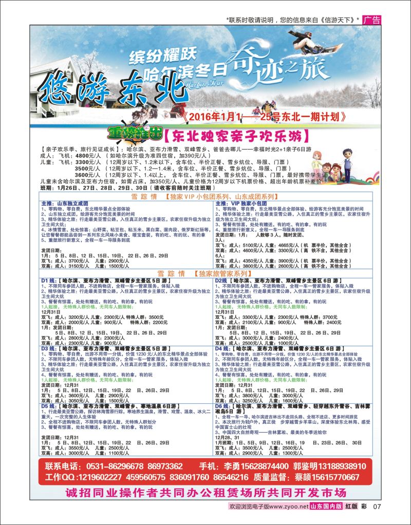 彩7 悠游东北  东北大连专线