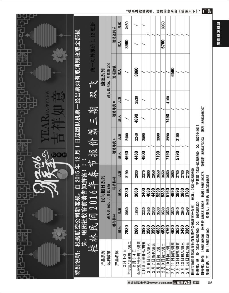 P05 桂林民间—逍遥广西  海南云南福建专线