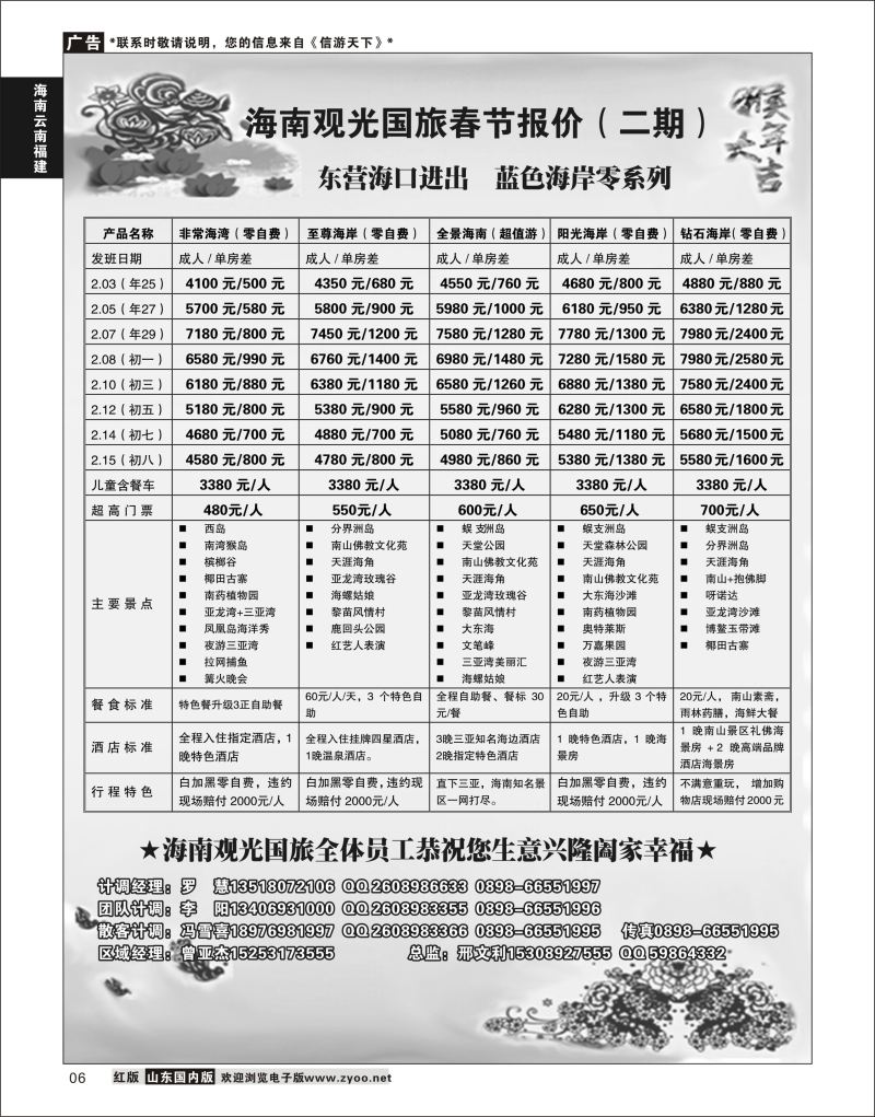 P06 海南观光-东营海口  海南云南福建专线