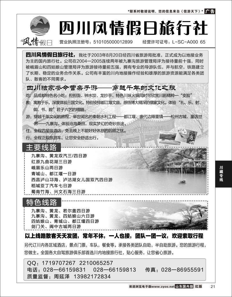 P21 四川地接旅游  川藏专线