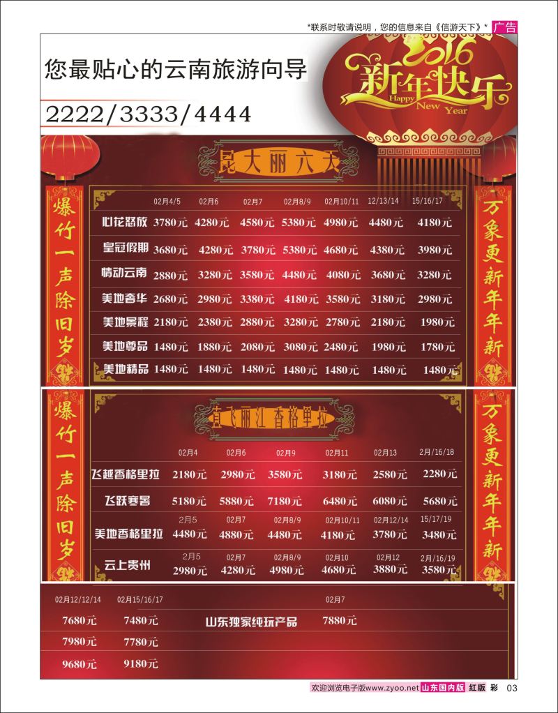 彩3 西南假期02  海南云南福建专线