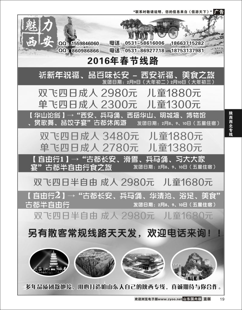19 魅力西安  陕西西北专线