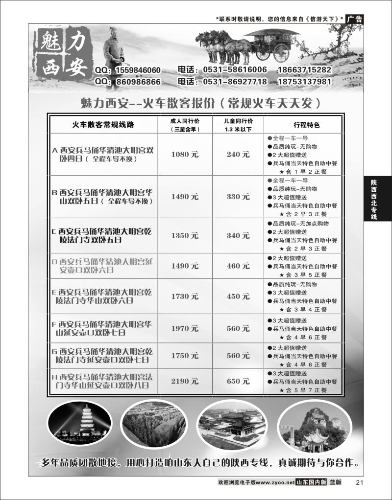 21 魅力西安  陕西西北专线