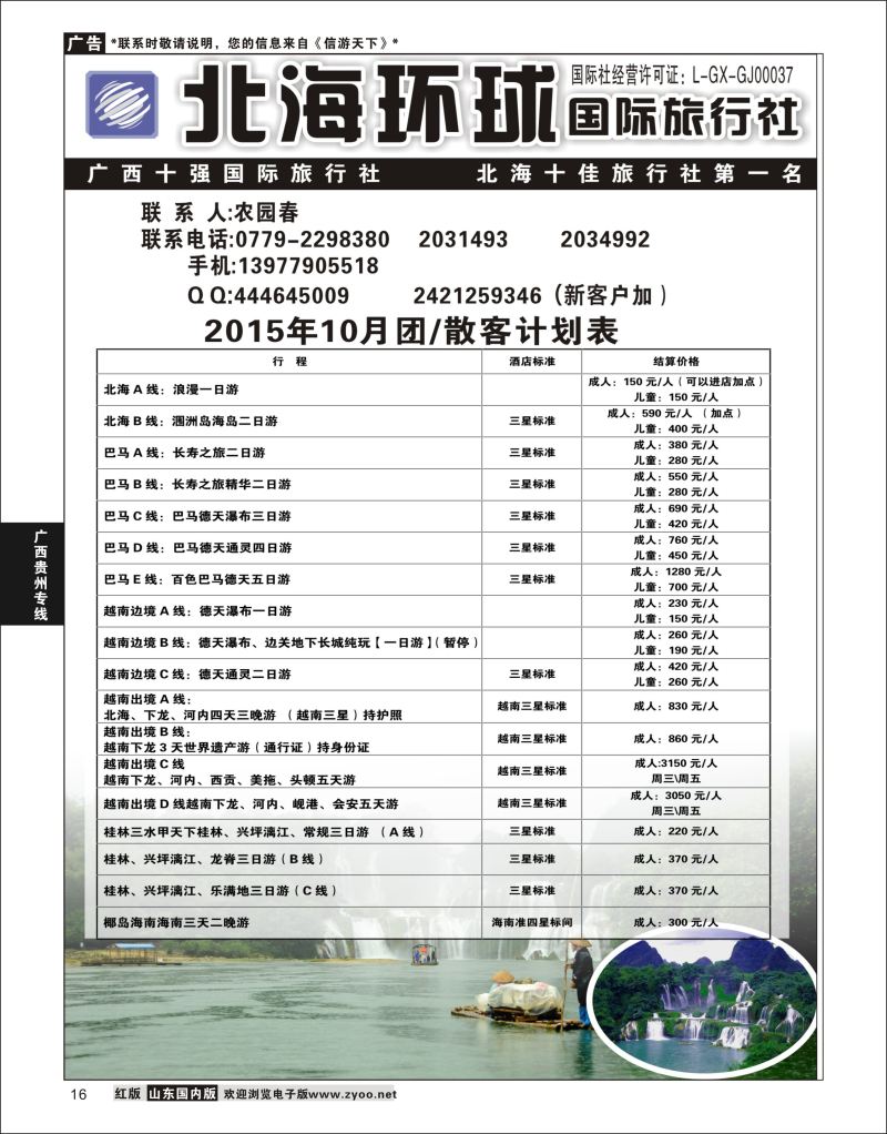 P16 北部湾假期  广西贵州专线