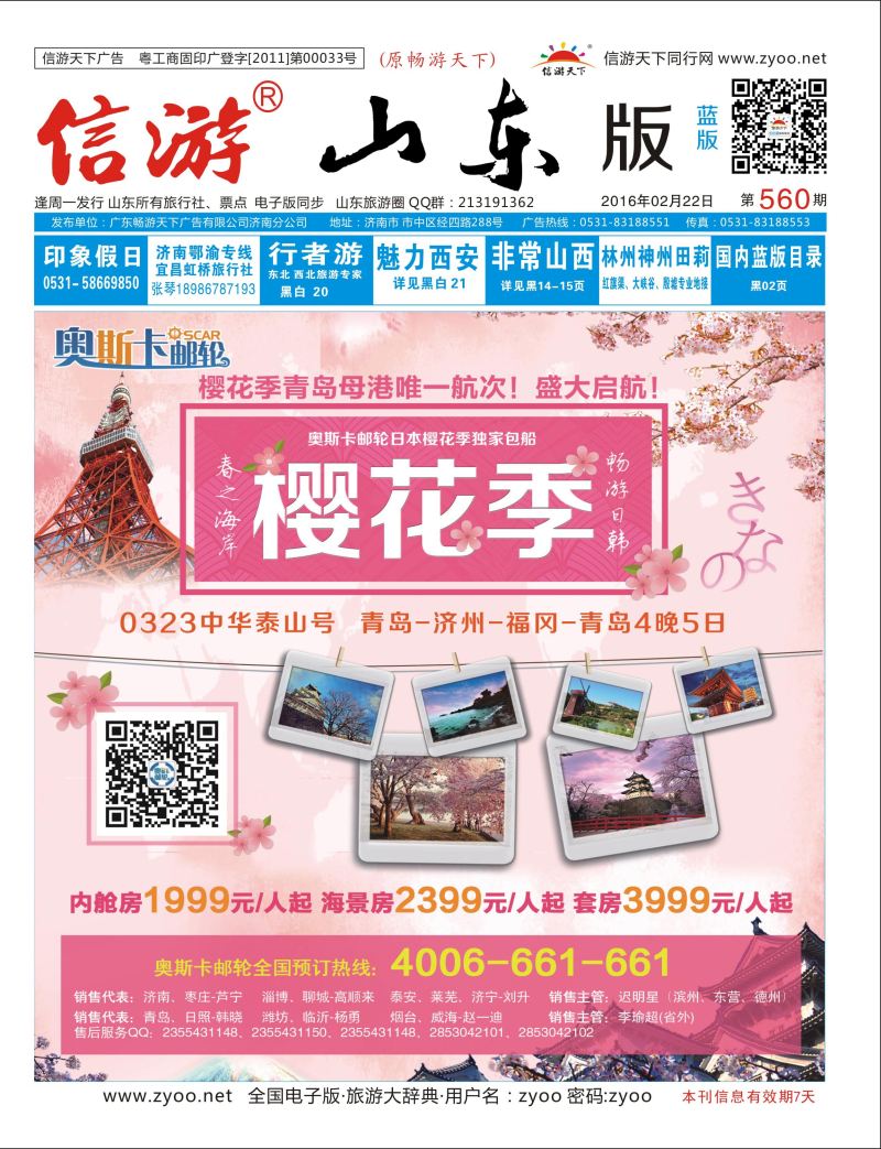 封面 奥斯卡邮轮