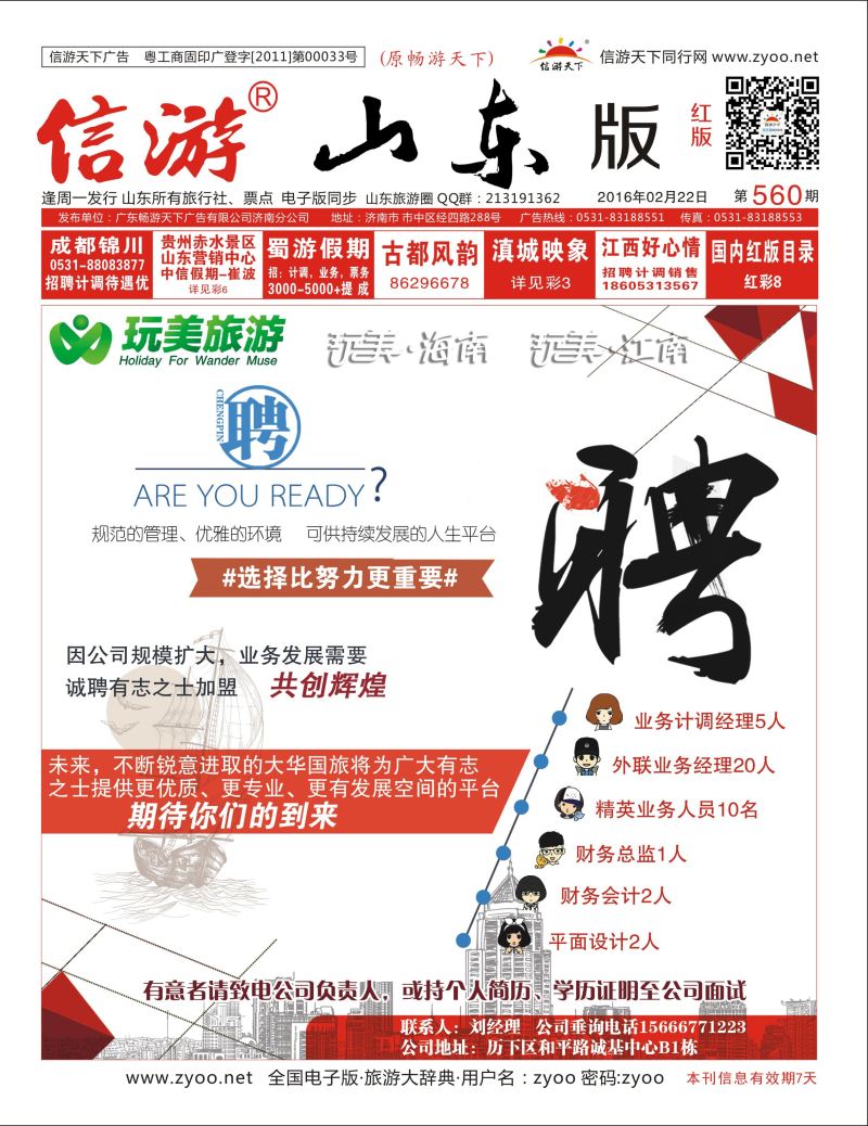 封面 济南大华国际旅行社 