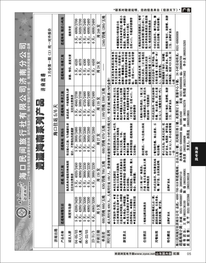 P05 海口民间-逍遥海口  海南云南福建专线