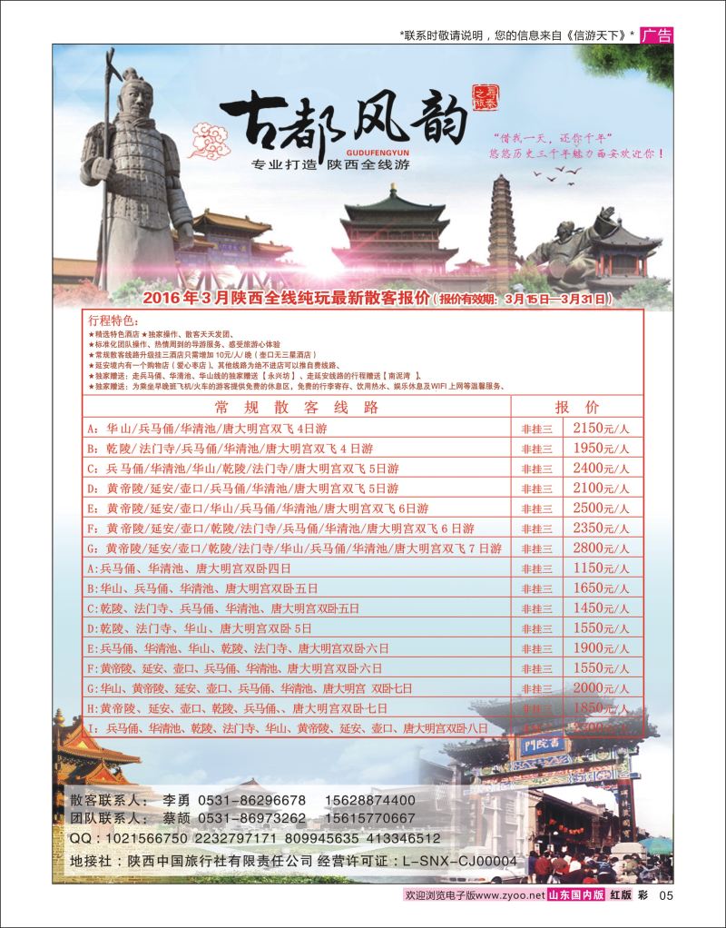 彩5 古都风韵  陕西西北专线