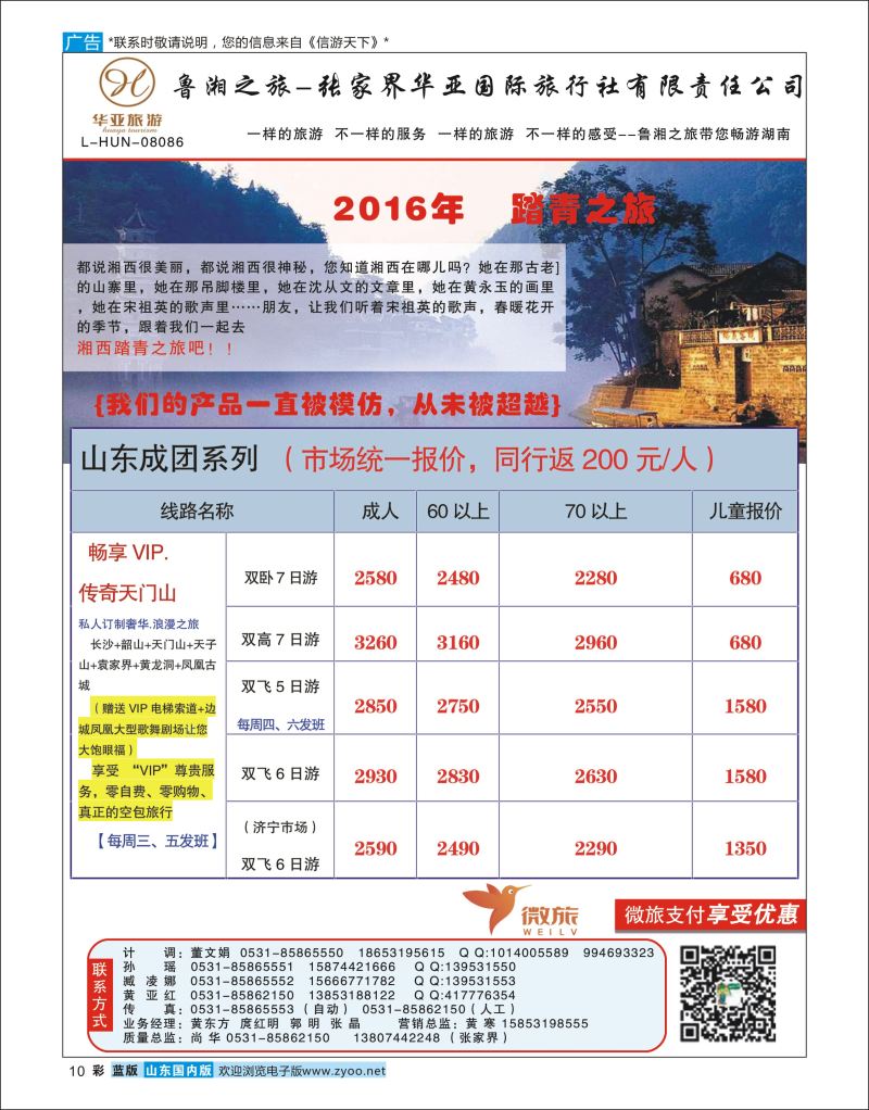 彩10 张家界华亚国际旅行社  川藏专线