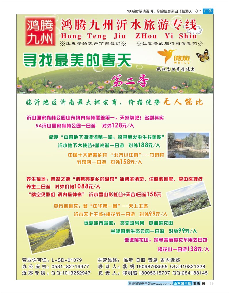 彩11 济南友情国际旅行社  省内专线