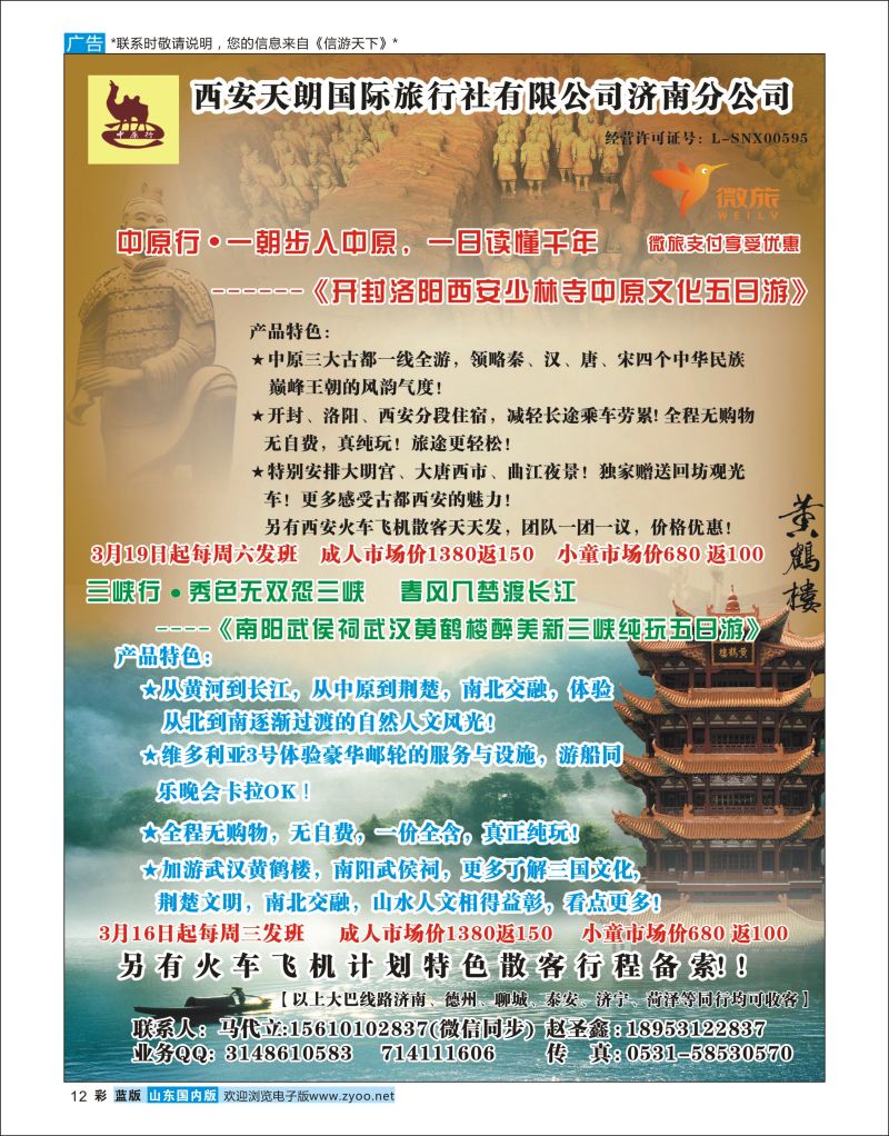 彩12 西安天朗国际旅行社济南分公司  陕西专线
