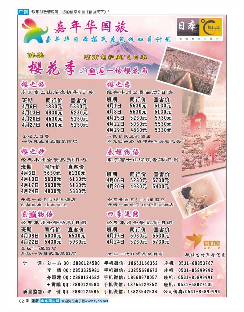彩2 山东嘉年华国际旅行社  日韩专线