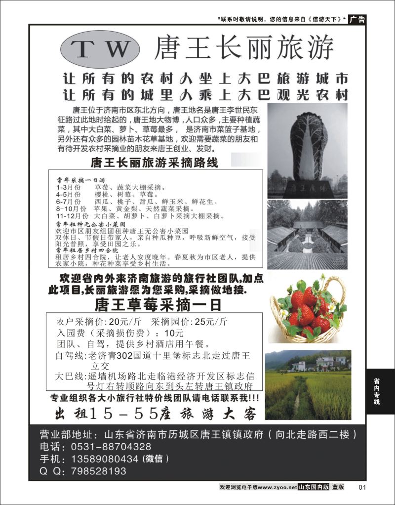 P01 唐王长丽旅游 {06396] 省内专线