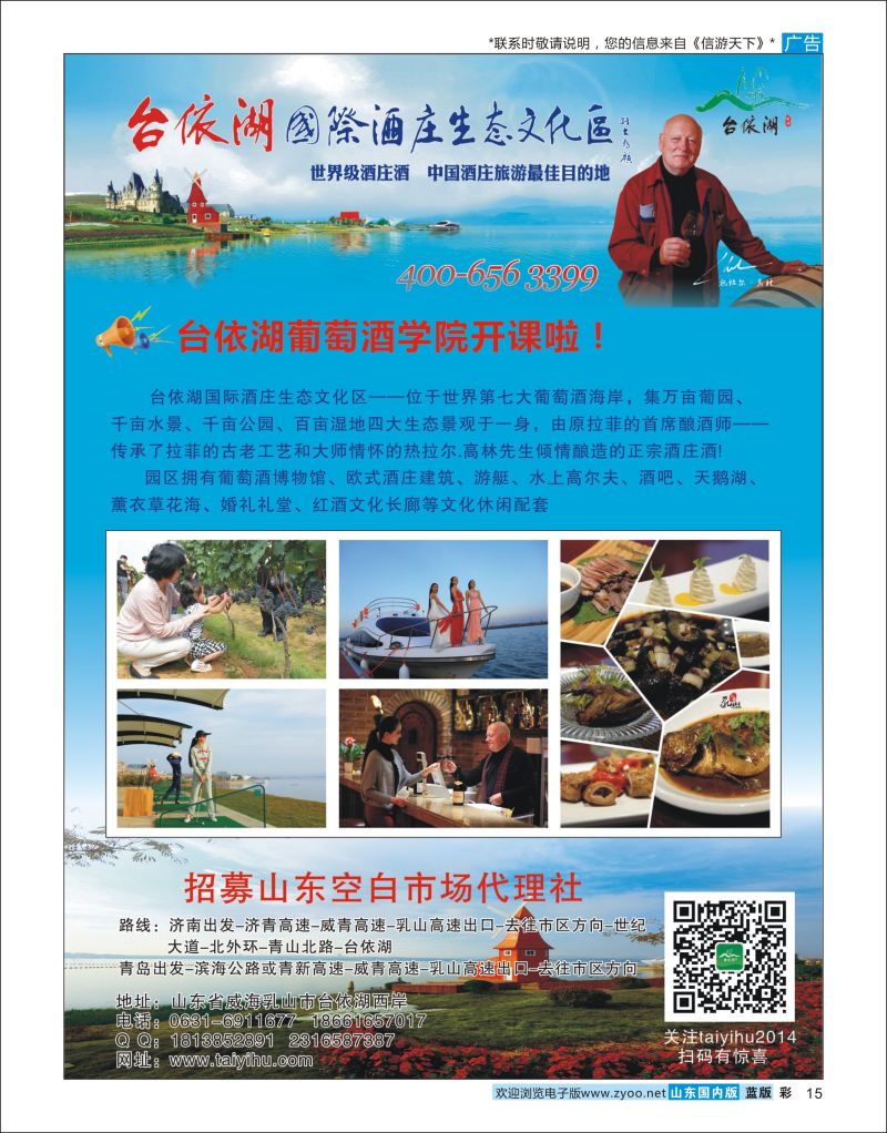 彩15 中国酒庄旅游最佳目的地-台依湖国际酒庄生态文化区  综合线路