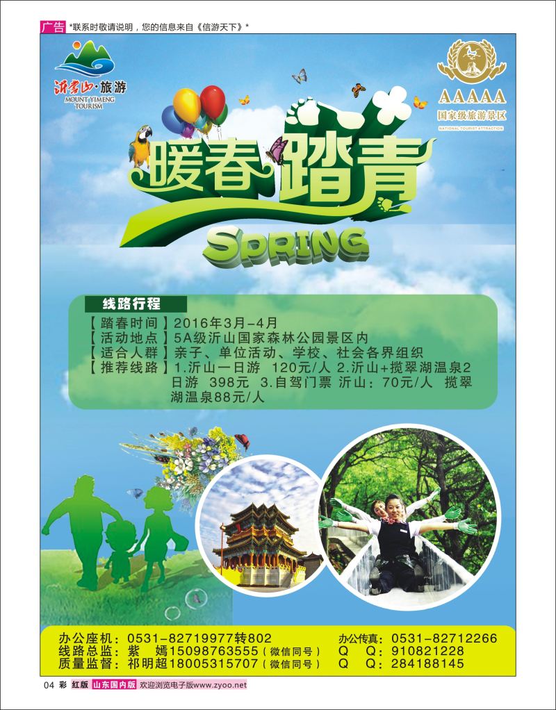 彩4 鸿腾九州-沂山  省内线路