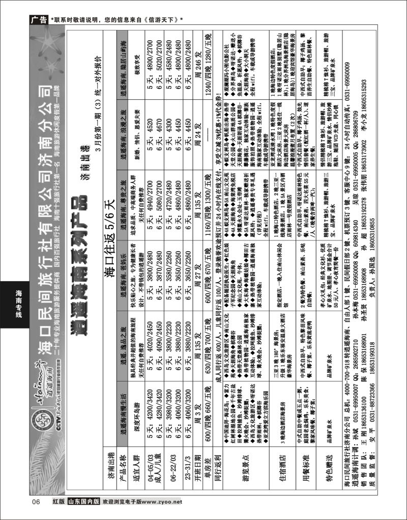 P06 海口民间-逍遥海口  海南云南福建专线