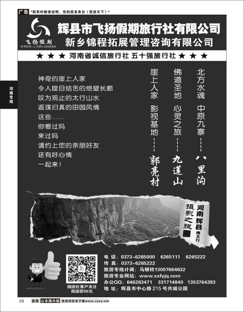 P08 辉县飞扬假期  河南专线