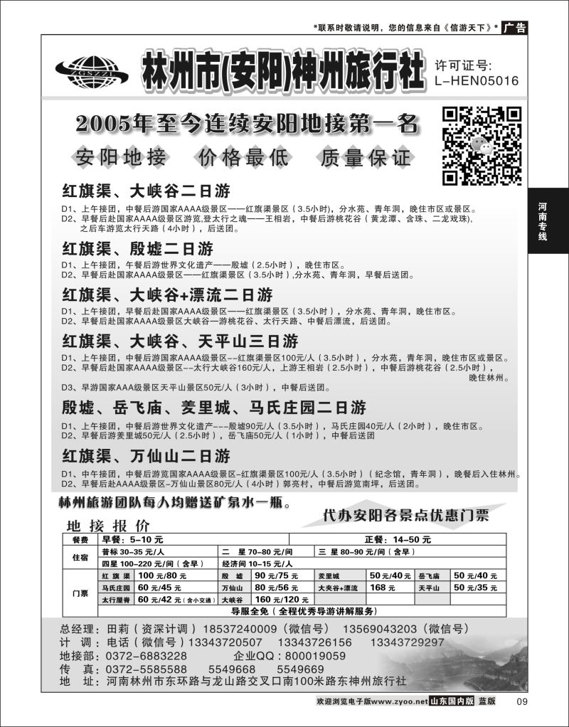 P09 林州神州田莉——红旗渠、大峡谷、殷墟专业地接  河南专线