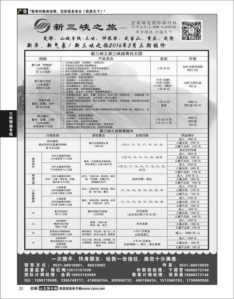 P20 新三峡之旅-宜昌顺达旅行社  三峡鄂渝专线
