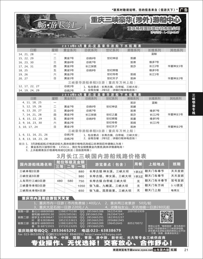 P21 畅程国旅三峡专线  三峡鄂渝专线