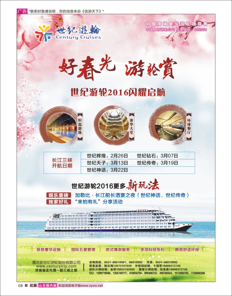 彩8 世纪游轮2016闪耀启航（好春光，游轮赏）    三峡