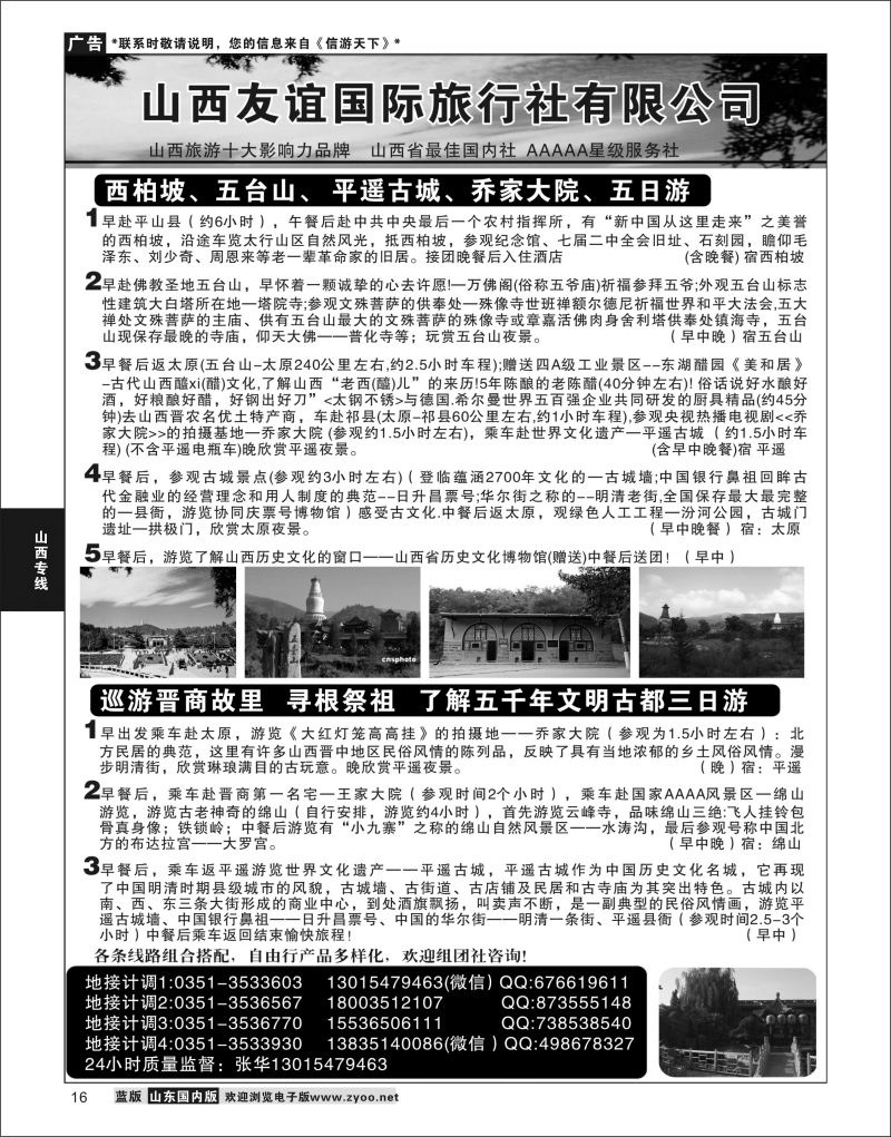 P16 山西友谊国际旅行社有限公司  山西专线