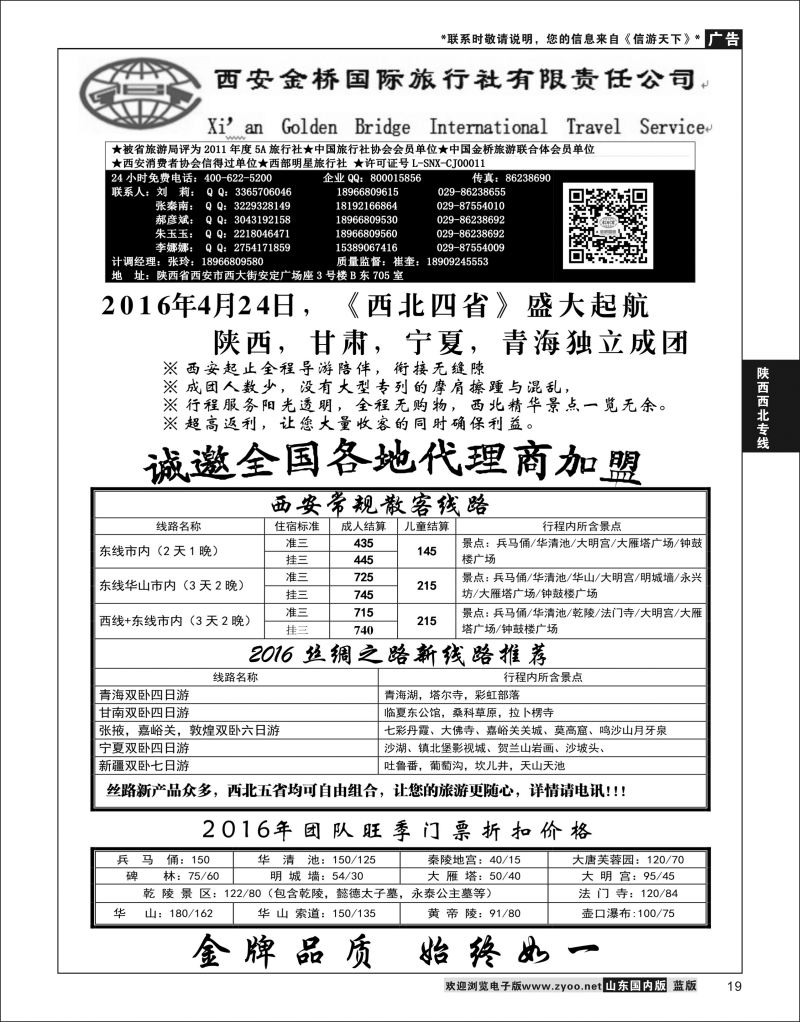 P19 西安金桥国际旅行社  陕西西北专线