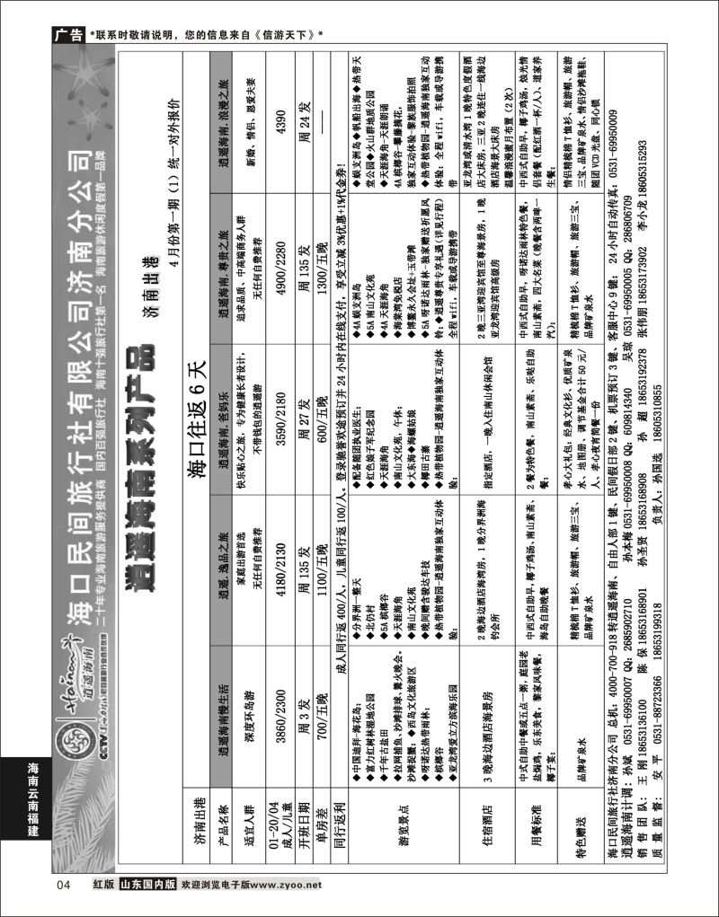 P04 海口民间-逍遥海口  海南云南福建专线