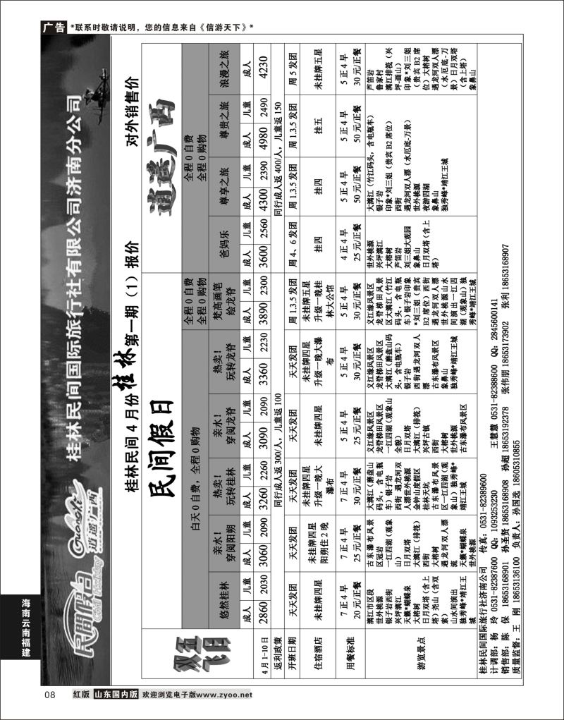 P08 桂林民间—逍遥广西  海南云南福建专线