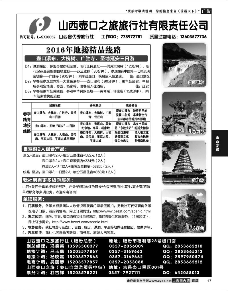 P17 山西壶口之旅旅行社（总部）·自驾游、山陕专业地接批发商  山西线路