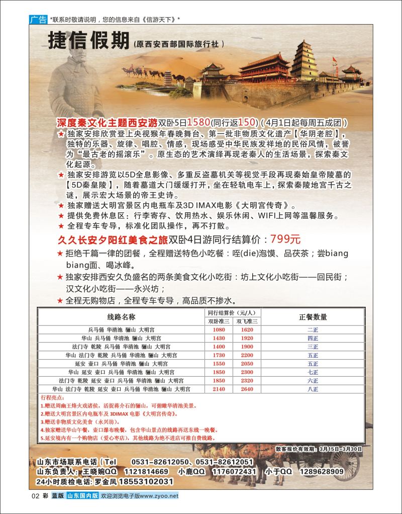 彩2 捷信假期  陕西专线