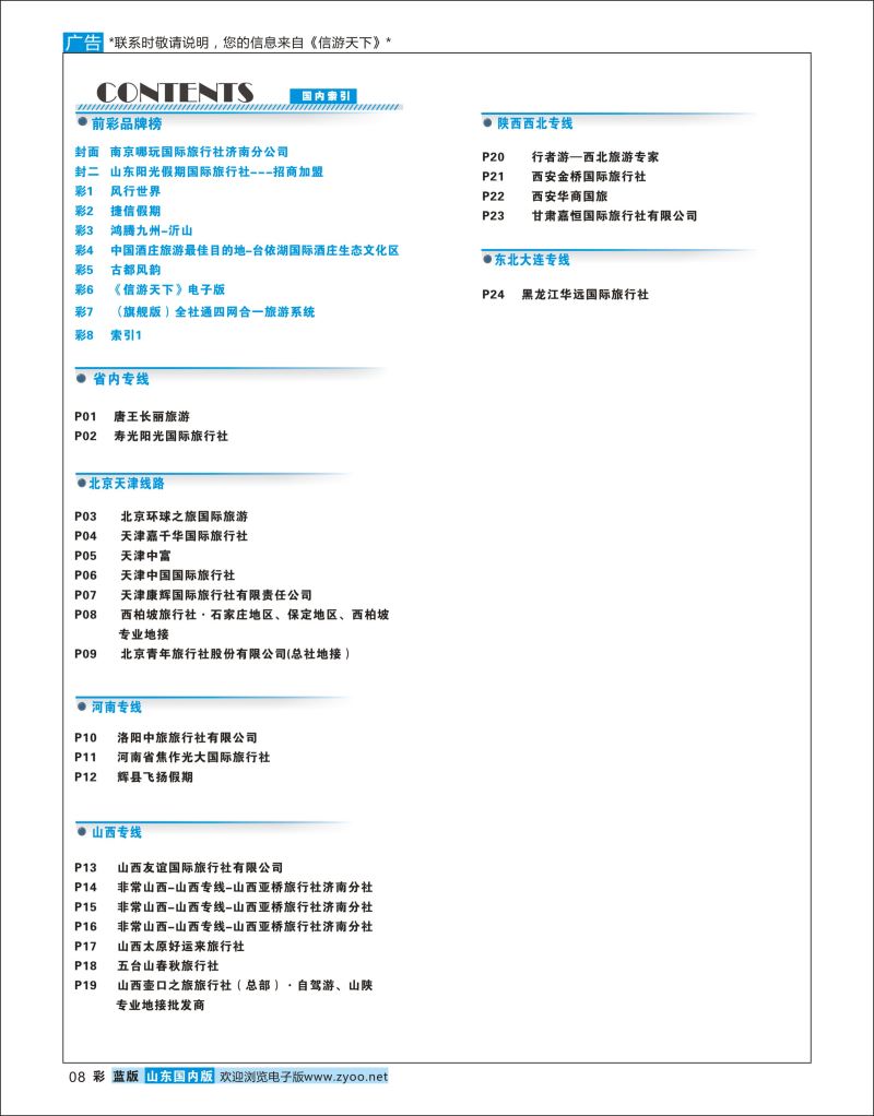 彩8 索引1  信游专版