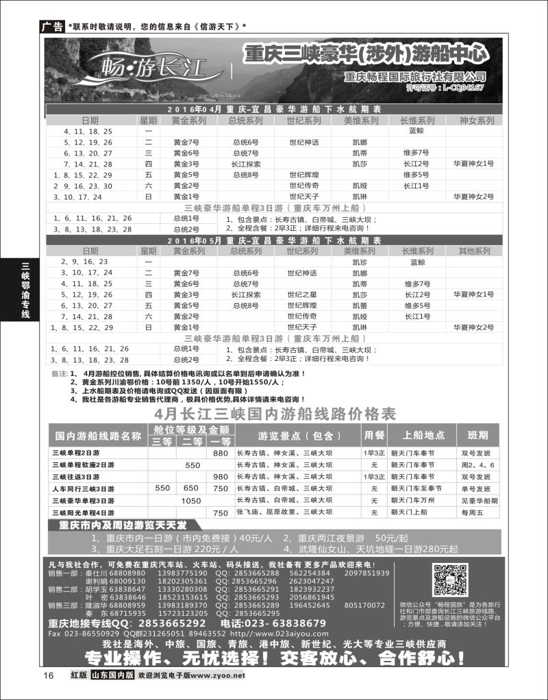 P16 畅程国旅三峡专线  三峡鄂渝专线