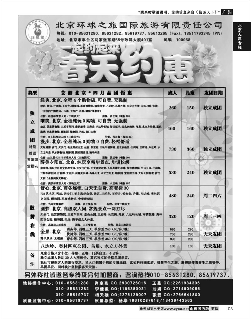 P03 北京环球之旅国际旅游  北京天津线路