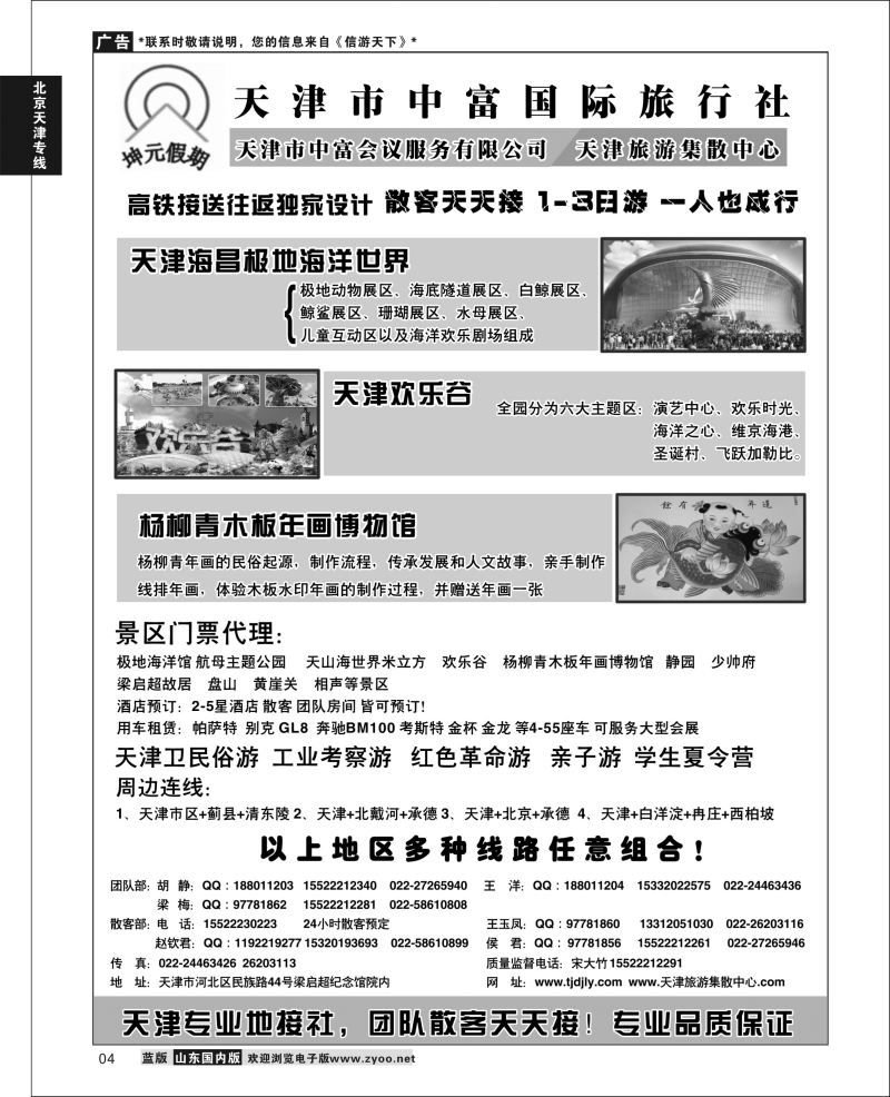 P04 天津中富  北京天津线路