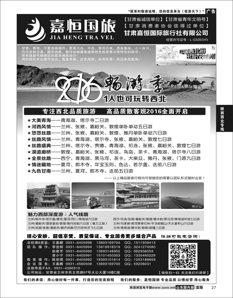 P27 甘肃嘉恒国际旅行社有限公司  陕西西北专线