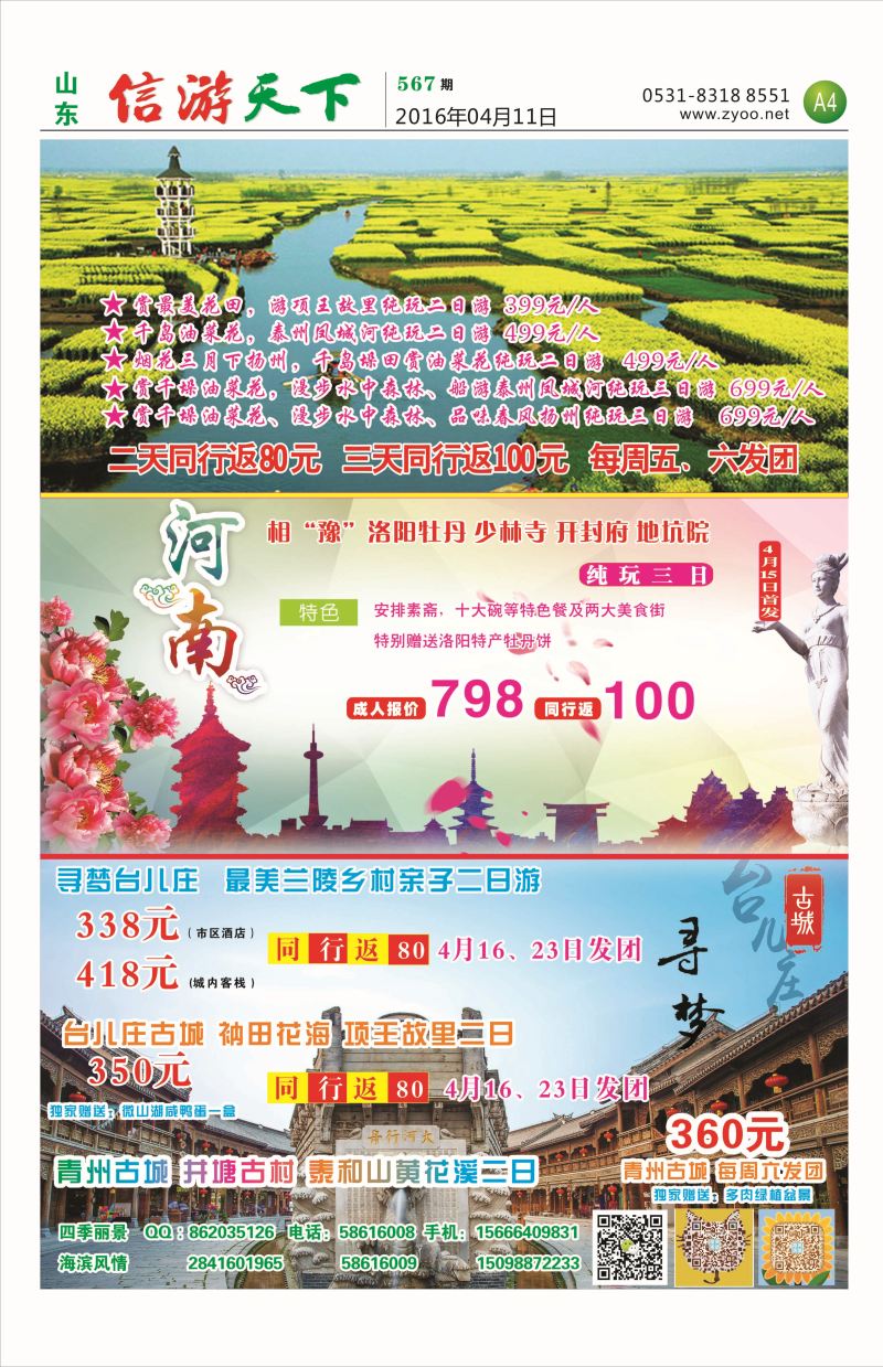 魅力西安 