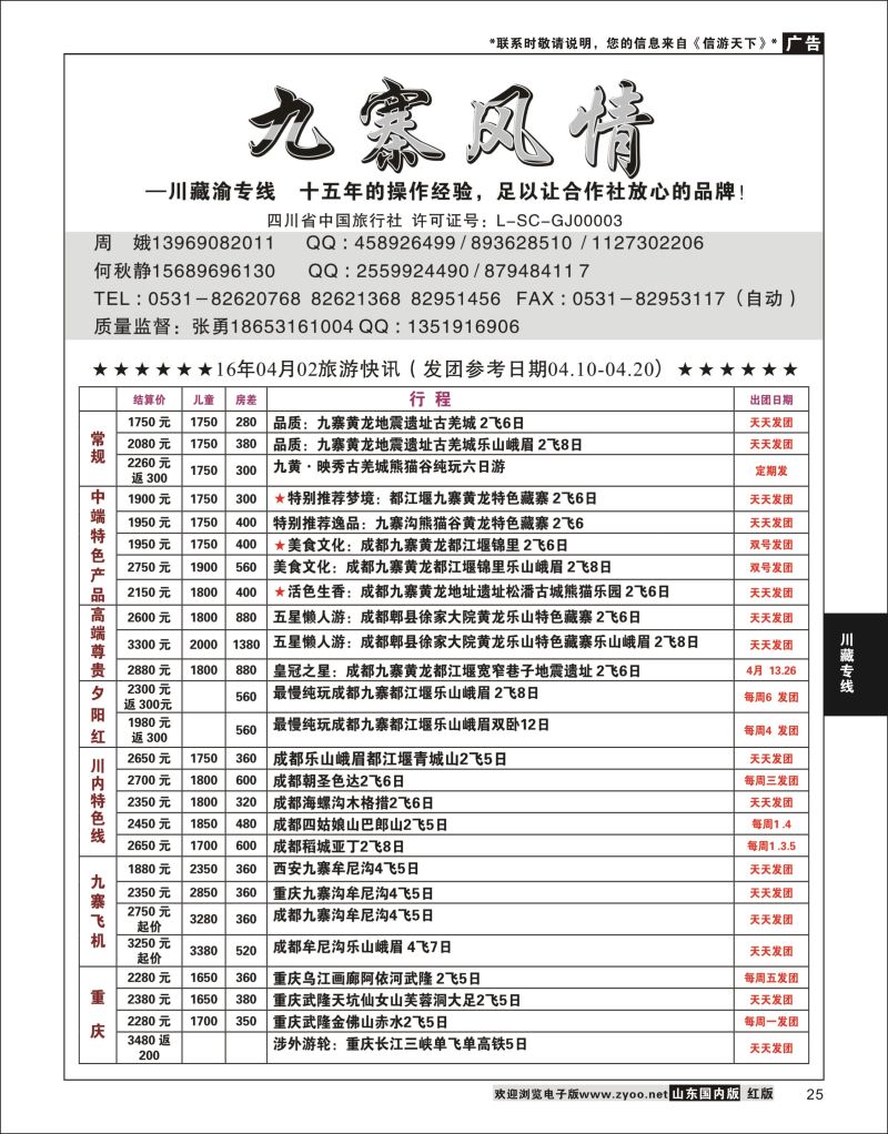 P25 九寨风情  川藏专线