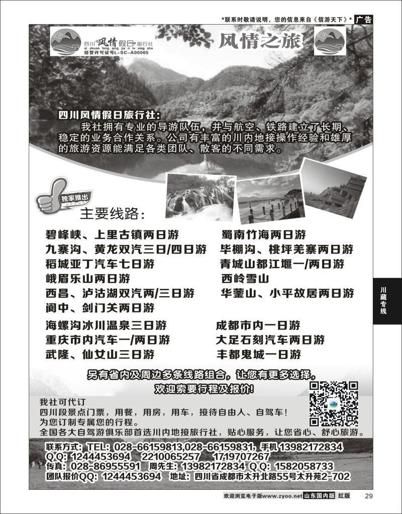 P29 四川风情假日旅行社-四川专业地接  川藏专线